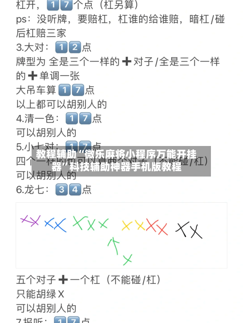 教程辅助“微乐麻将小程序万能开挂器”科技辅助神器手机版教程