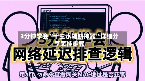 3分钟学会“十三水辅助神器”详细分享装挂步骤-第2张图片