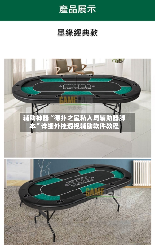 辅助神器“德扑之星私人局辅助器脚本”详细外挂透视辅助软件教程-第2张图片