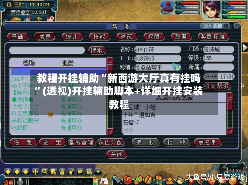 教程开挂辅助“新西游大厅真有挂吗”(透视)开挂辅助脚本+详细开挂安装教程-第3张图片