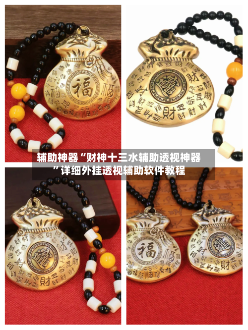 辅助神器“财神十三水辅助透视神器”详细外挂透视辅助软件教程