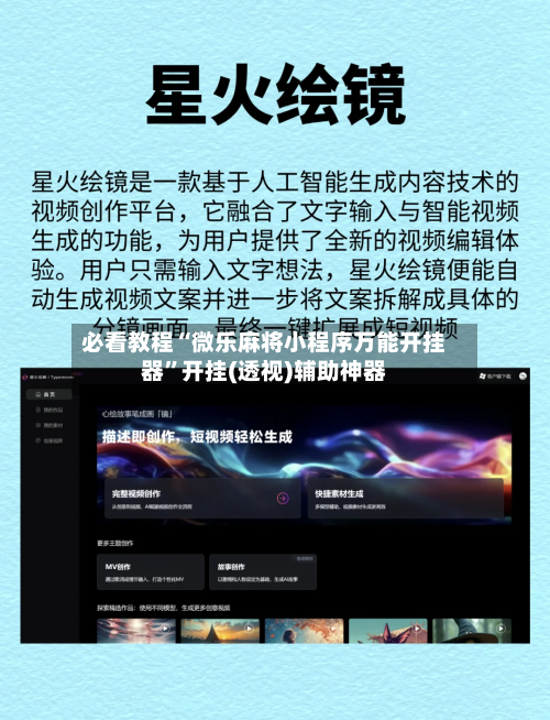 必看教程“微乐麻将小程序万能开挂器	”开挂(透视)辅助神器-第2张图片