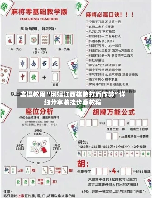 实操教程“闲娱江西棋牌打盾作弊”详细分享装挂步骤教程-第2张图片