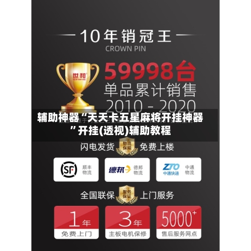 辅助神器“天天卡五星麻将开挂神器”开挂(透视)辅助教程-第3张图片