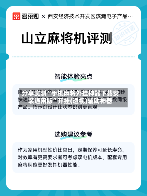 分享实测“手机麻将外挂神器下载安装通用版”开挂(透视)辅助神器-第3张图片