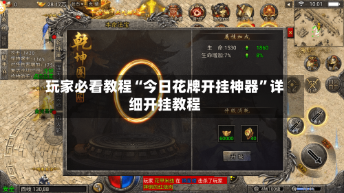 玩家必看教程“今日花牌开挂神器”详细开挂教程-第2张图片