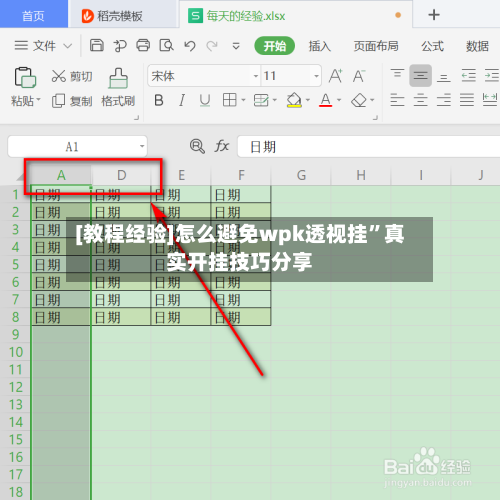 [教程经验]怎么避免wpk透视挂	”真实开挂技巧分享-第2张图片