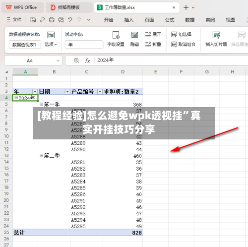 [教程经验]怎么避免wpk透视挂”真实开挂技巧分享-第3张图片