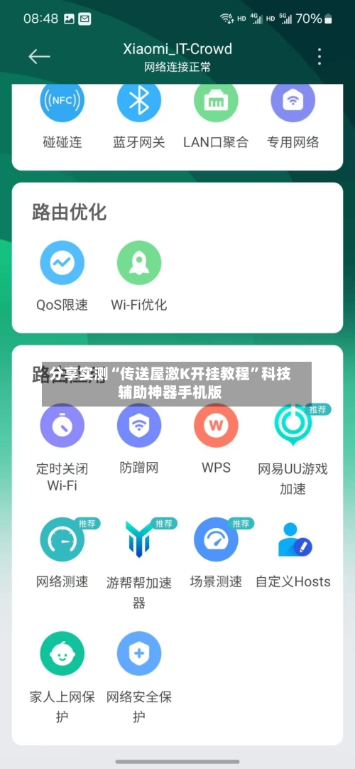 分享实测“传送屋激K开挂教程”科技辅助神器手机版