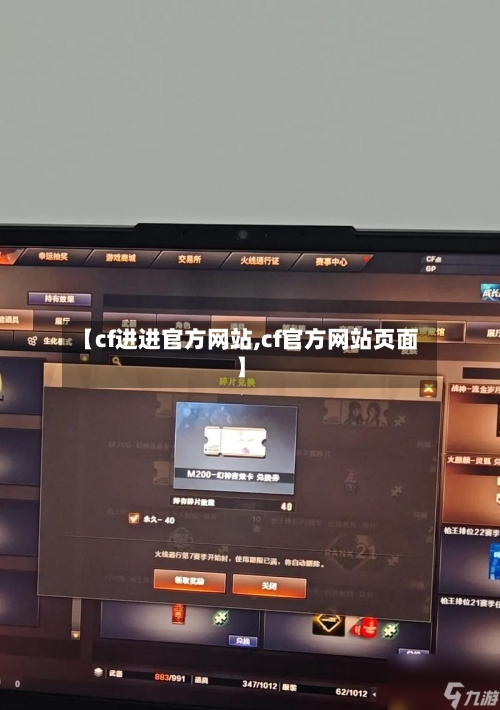 【cf进进官方网站,cf官方网站页面】-第3张图片