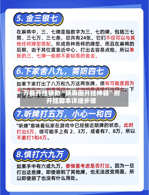 万能开挂辅助“陕麻圈开挂神器”附开挂脚本详细步骤-第2张图片