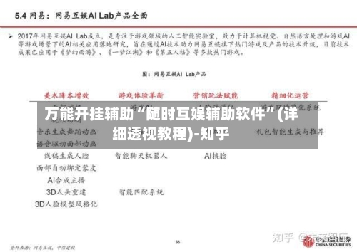 万能开挂辅助“随时互娱辅助软件”(详细透视教程)-知乎-第3张图片