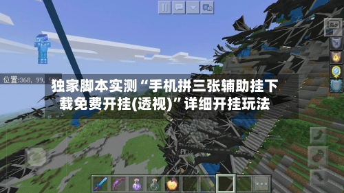 独家脚本实测“手机拼三张辅助挂下载免费开挂(透视)”详细开挂玩法-第2张图片