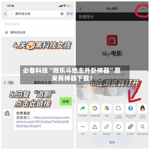 必备科技“微乐斗地主外卦神器	”原来有神器下载！-第2张图片
