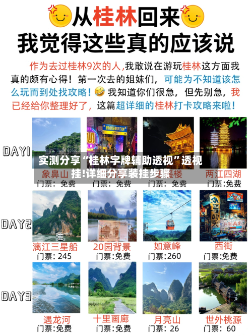 实测分享“桂林字牌辅助透视”透视挂!详细分享装挂步骤-第2张图片