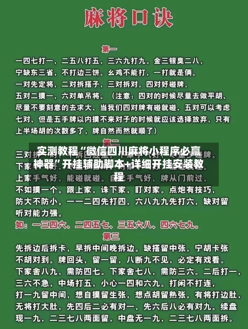 实测教程“微信四川麻将小程序必赢神器”开挂辅助脚本+详细开挂安装教程-第2张图片