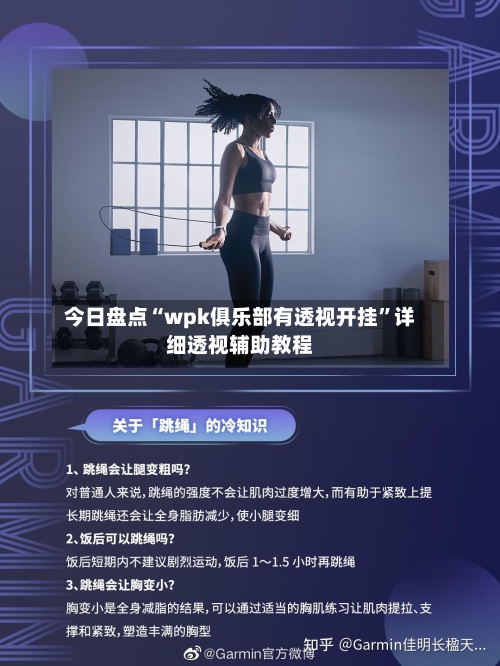 今日盘点“wpk俱乐部有透视开挂”详细透视辅助教程