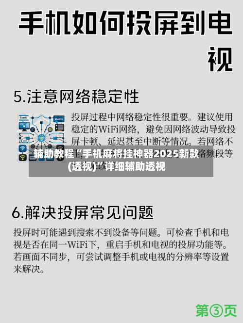 辅助教程“手机麻将挂神器2025新款(透视)”详细辅助透视