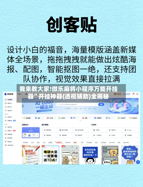 我来教大家!微乐麻将小程序万能开挂器	”开挂神器{透视辅助}全揭秘-第3张图片