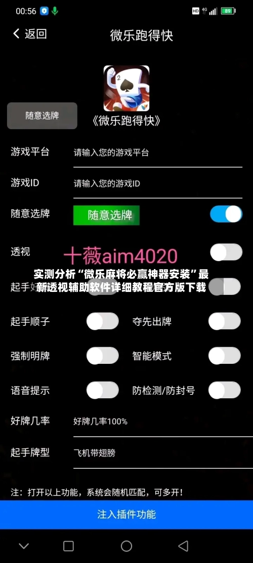 实测分析“微乐麻将必赢神器安装	”最新透视辅助软件详细教程官方版下载-第2张图片