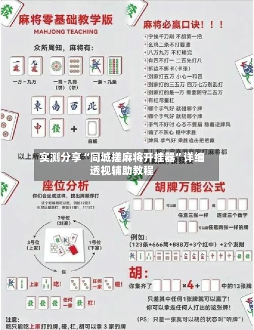 实测分享“同城搓麻将开挂器	”详细透视辅助教程-第2张图片