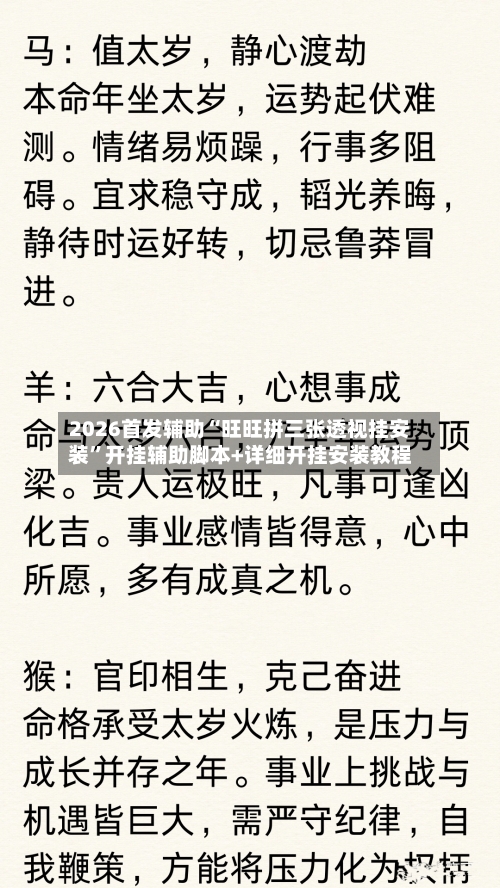 2026首发辅助“旺旺拼三张透视挂安装	”开挂辅助脚本+详细开挂安装教程-第2张图片