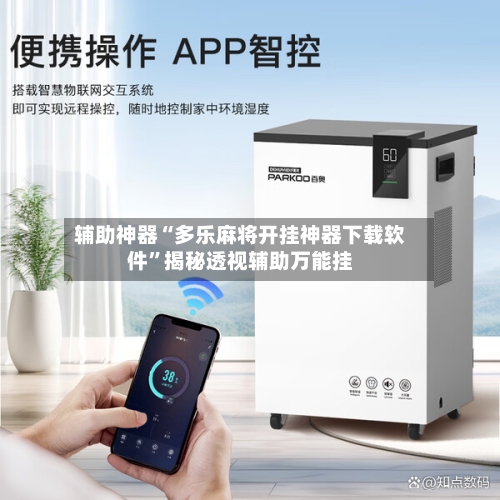 辅助神器“多乐麻将开挂神器下载软件	”揭秘透视辅助万能挂-第2张图片