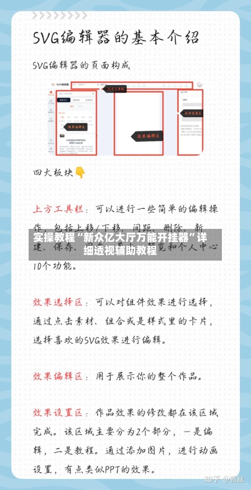实操教程“新众亿大厅万能开挂器”详细透视辅助教程-第2张图片