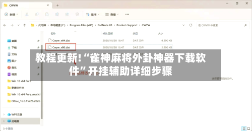 教程更新!“雀神麻将外卦神器下载软件	”开挂辅助详细步骤-第1张图片