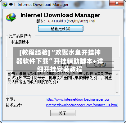 [教程经验]“欢聚水鱼开挂神器软件下载”开挂辅助脚本+详细开挂安装教程-第3张图片