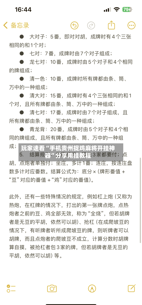玩家速看“手机贵州捉鸡麻将开挂神器	”分享用挂教程-第3张图片