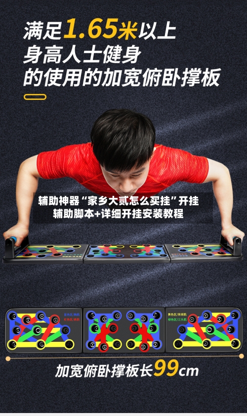 辅助神器“家乡大贰怎么买挂”开挂辅助脚本+详细开挂安装教程-第3张图片