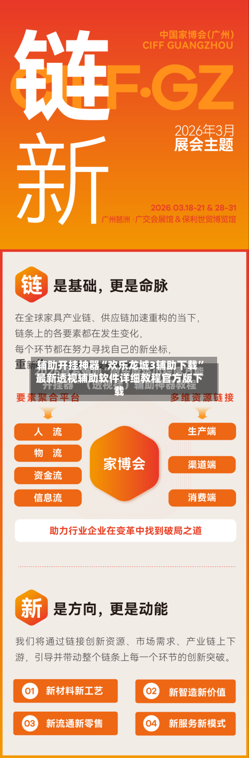 辅助开挂神器“欢乐龙城3辅助下载”最新透视辅助软件详细教程官方版下载-第2张图片