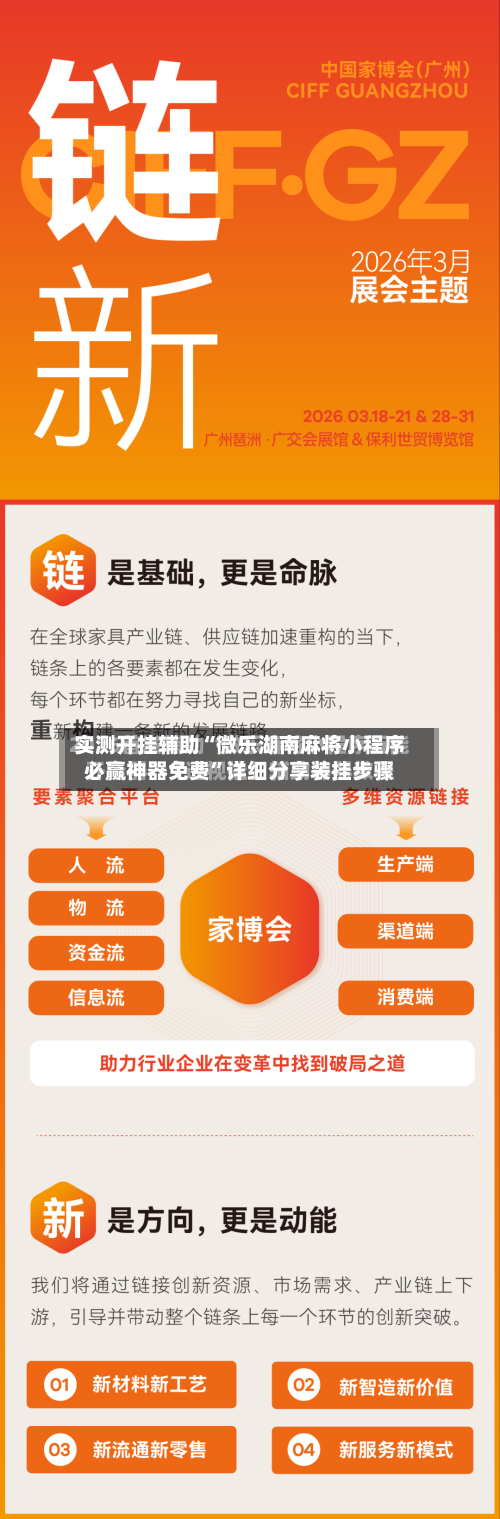 实测开挂辅助“微乐湖南麻将小程序必赢神器免费	”详细分享装挂步骤-第2张图片