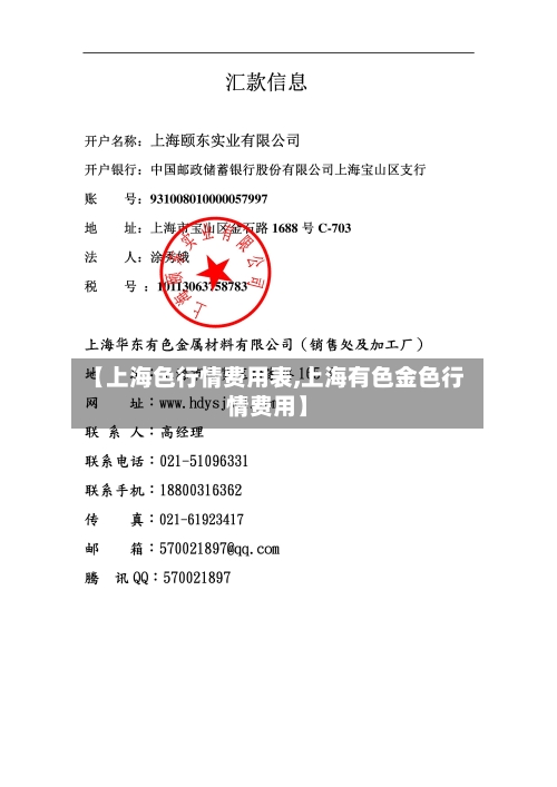 【上海色行情费用表,上海有色金色行情费用】-第2张图片