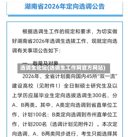 选调生论坛(选调生工作网官方网站)