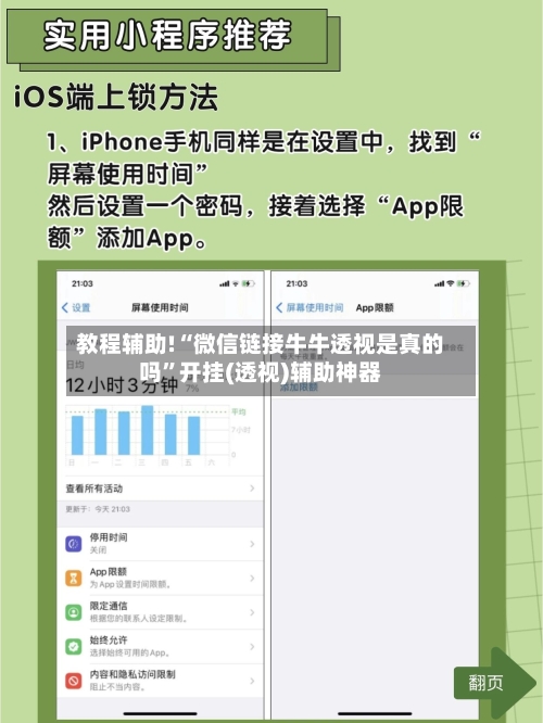 教程辅助!“微信链接牛牛透视是真的吗”开挂(透视)辅助神器-第2张图片