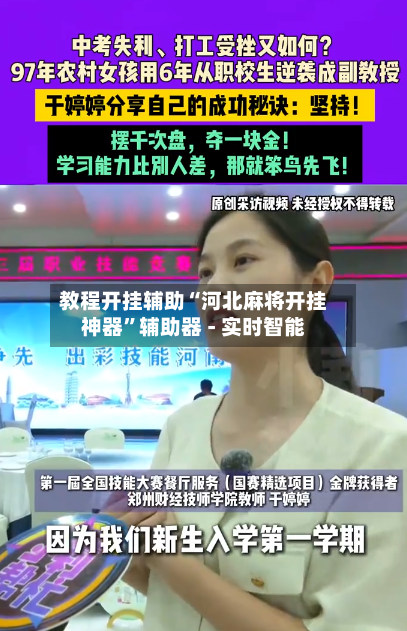 教程开挂辅助“河北麻将开挂神器	”辅助器 - 实时智能-第2张图片