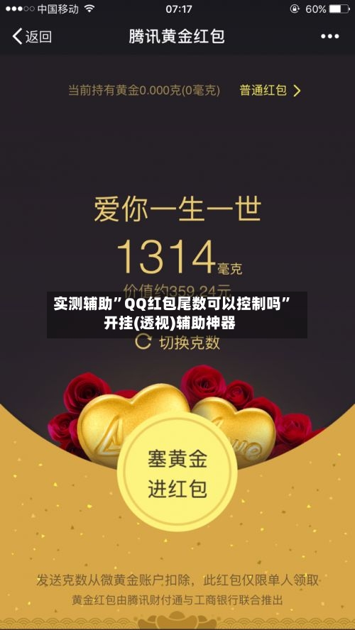 实测辅助”QQ红包尾数可以控制吗	”开挂(透视)辅助神器-第2张图片
