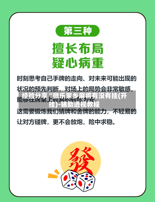 经验分享“微乐家乡麻将有没有挂(开挂)-辅助透视教程
