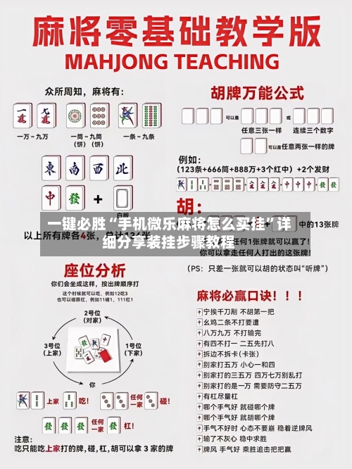 一键必胜“手机微乐麻将怎么买挂”详细分享装挂步骤教程-第2张图片