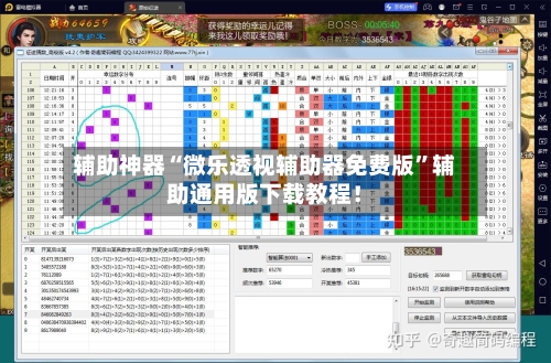 辅助神器“微乐透视辅助器免费版”辅助通用版下载教程！-第3张图片