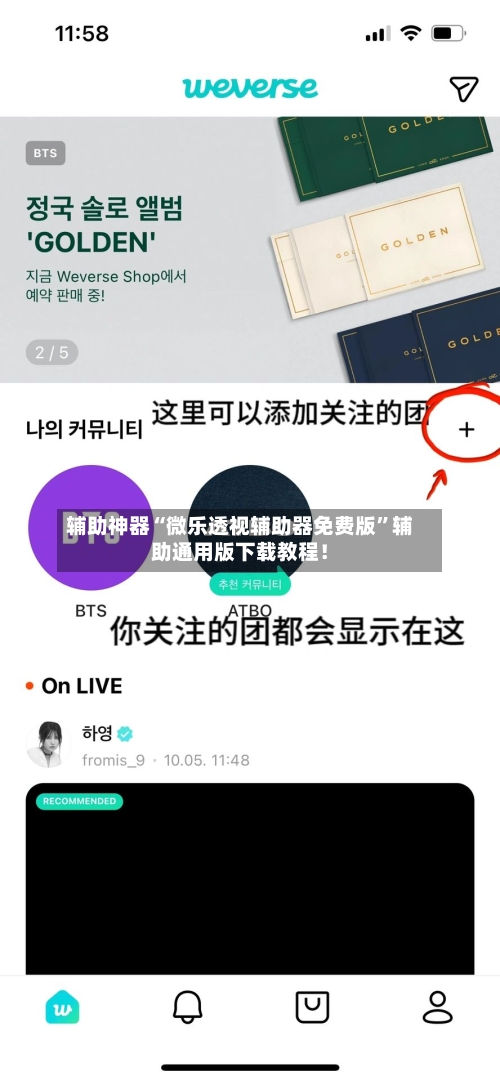 辅助神器“微乐透视辅助器免费版”辅助通用版下载教程！-第2张图片