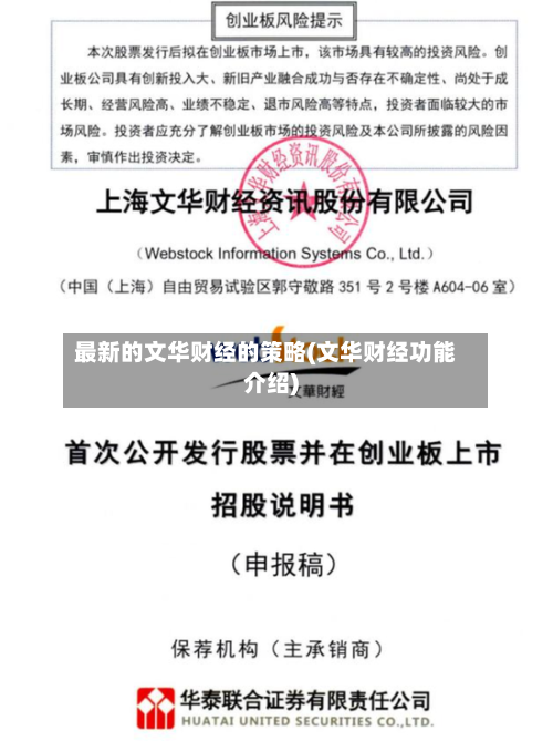 最新的文华财经的策略(文华财经功能介绍)
