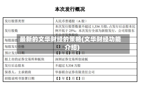 最新的文华财经的策略(文华财经功能介绍)-第2张图片