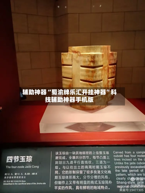 辅助神器“蜀渝牌乐汇开挂神器	”科技辅助神器手机版-第2张图片