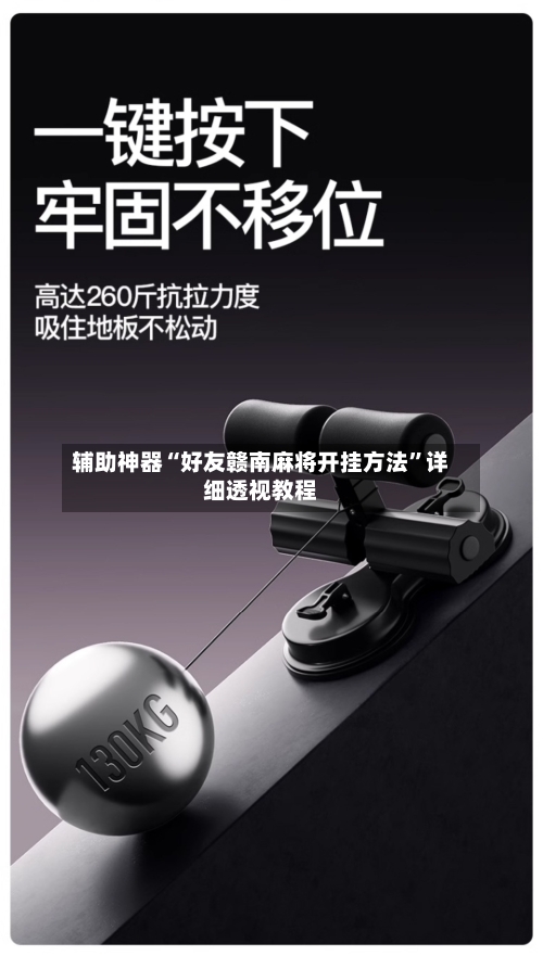 辅助神器“好友赣南麻将开挂方法	”详细透视教程-第2张图片