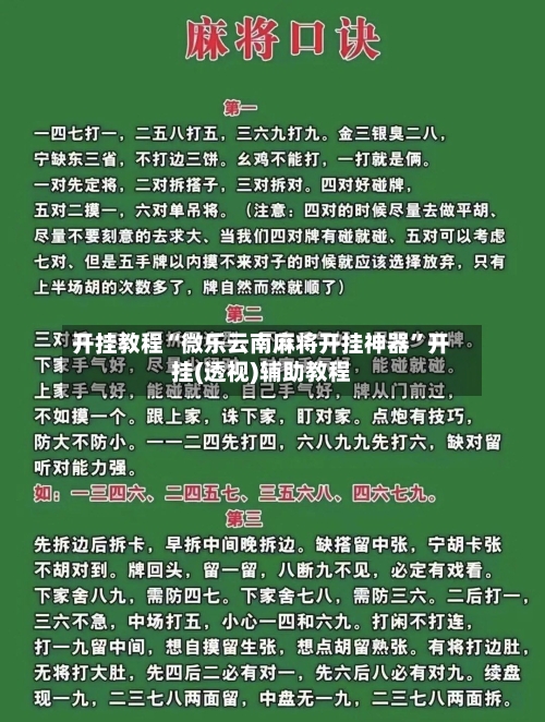 开挂教程“微乐云南麻将开挂神器”开挂(透视)辅助教程-第3张图片