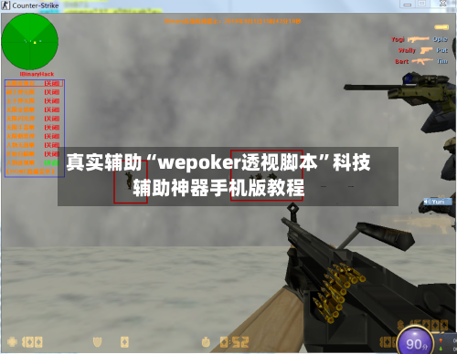 真实辅助“wepoker透视脚本”科技辅助神器手机版教程-第2张图片