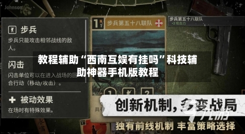 教程辅助“西南互娱有挂吗”科技辅助神器手机版教程-第2张图片